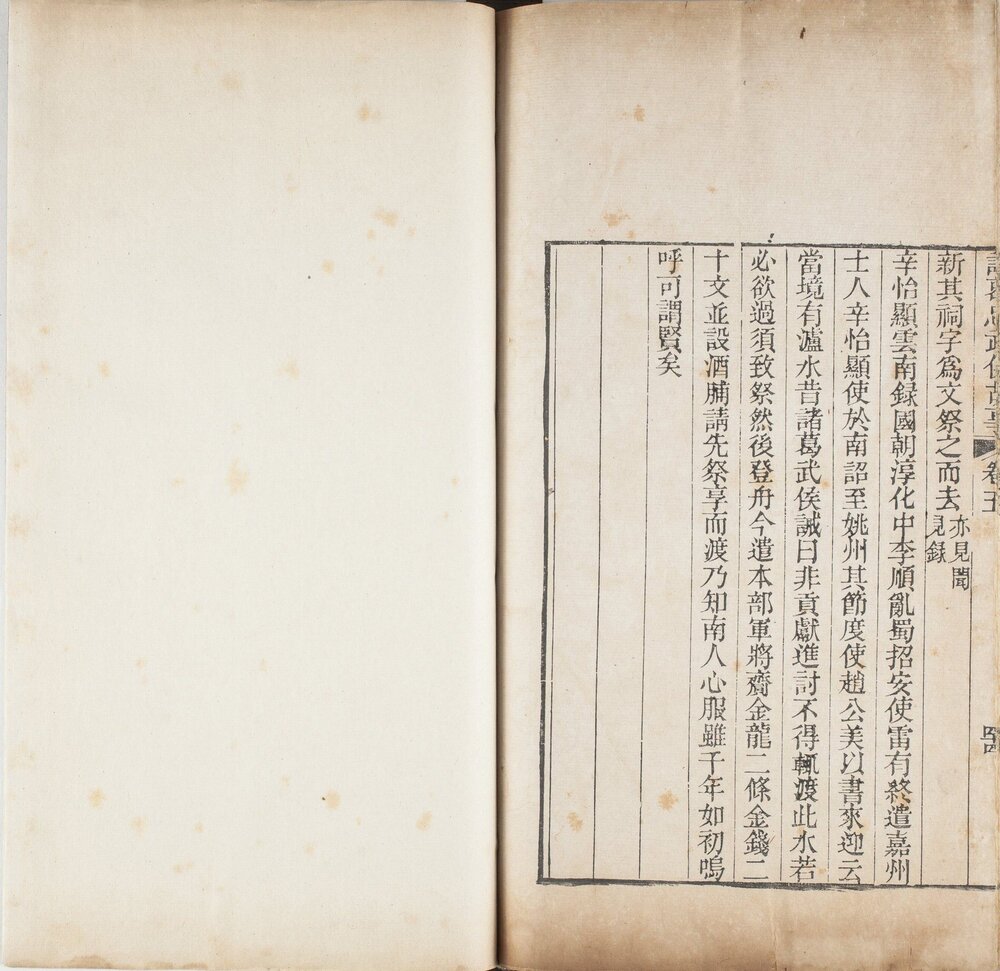 诸葛忠武侯文集. 四卷. 附录二卷. 故事五卷. 清. 张澍. 辑. 清嘉庆十七年序刊本