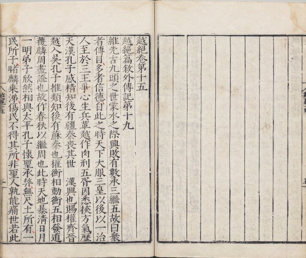越绝书. 十五卷. 汉. 袁康. 撰. 明嘉靖二十六年陈垲刊本