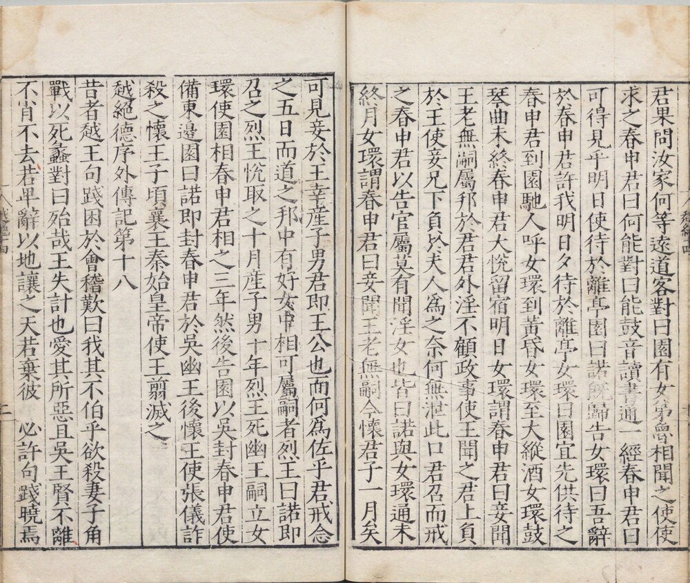 越绝书. 十五卷. 汉. 袁康. 撰. 明嘉靖二十六年陈垲刊本