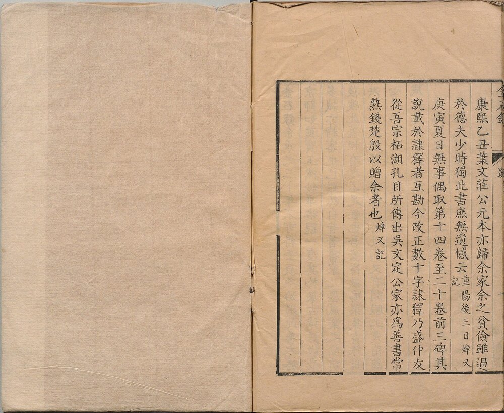金石录. 三十卷. 宋. 赵明诚撰. 清乾隆二十七年德州卢氏雅雨堂精写刻本