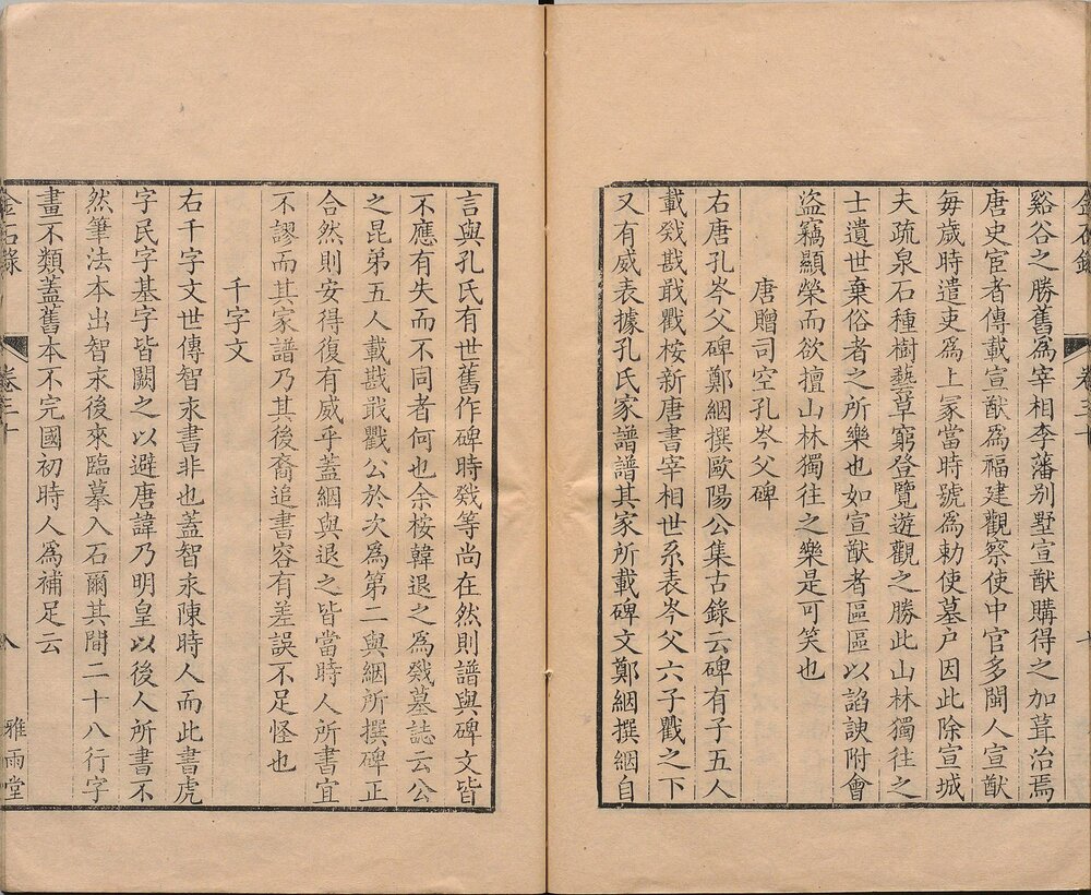 金石录. 三十卷. 宋. 赵明诚撰. 清乾隆二十七年德州卢氏雅雨堂精写刻本