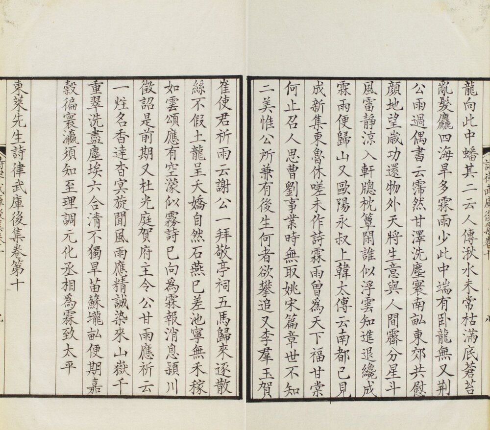 东莱先生分门诗律武库. 二十卷. 附补钞. 后集十卷. 传宋. 吕祖谦. 编. 南宋时期刊本