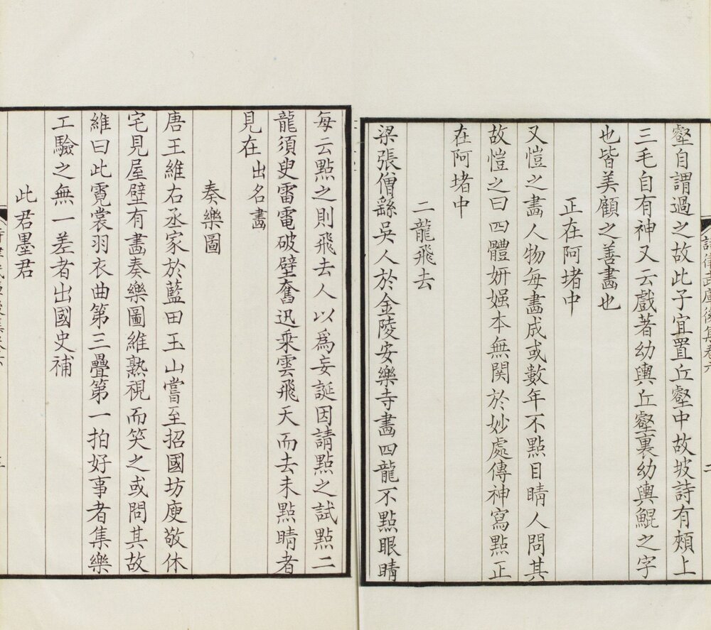 东莱先生分门诗律武库. 二十卷. 附补钞. 后集十卷. 传宋. 吕祖谦. 编. 南宋时期刊本