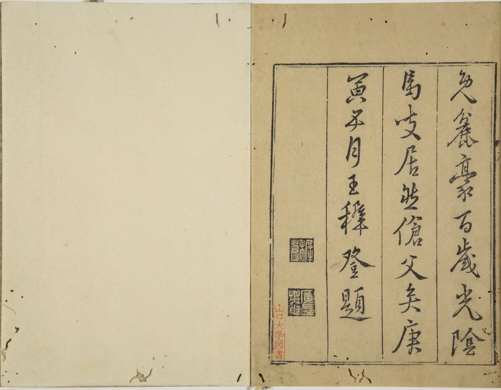 顾仲方百咏图谱. 二卷. 笔花楼新声(新词图谱). 一卷. 明. 顾正谊绘. 明万历二十六年安正堂刘双松刊本