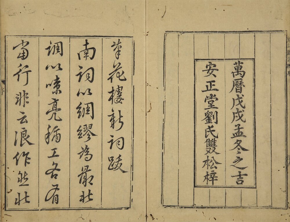 顾仲方百咏图谱. 二卷. 笔花楼新声(新词图谱). 一卷. 明. 顾正谊绘. 明万历二十六年安正堂刘双松刊本