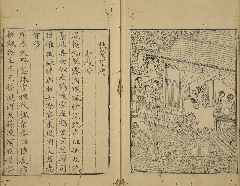 顾仲方百咏图谱. 二卷. 笔花楼新声(新词图谱). 一卷. 明. 顾正谊绘. 明万历二十六年安正堂刘双松刊本