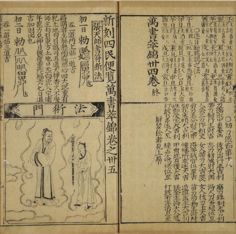 新刻四民便览万书萃锦. 三十六卷. 明. 赵植吾编. 明万历时期詹林我刊本