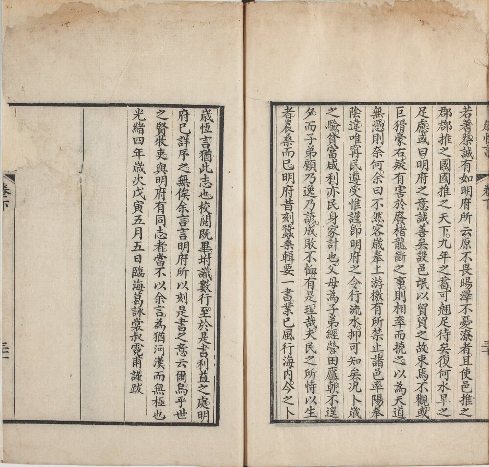 卜岁恒言. 上下卷. 清. 吴鹄撰. 清光绪四年余庭训校刊本