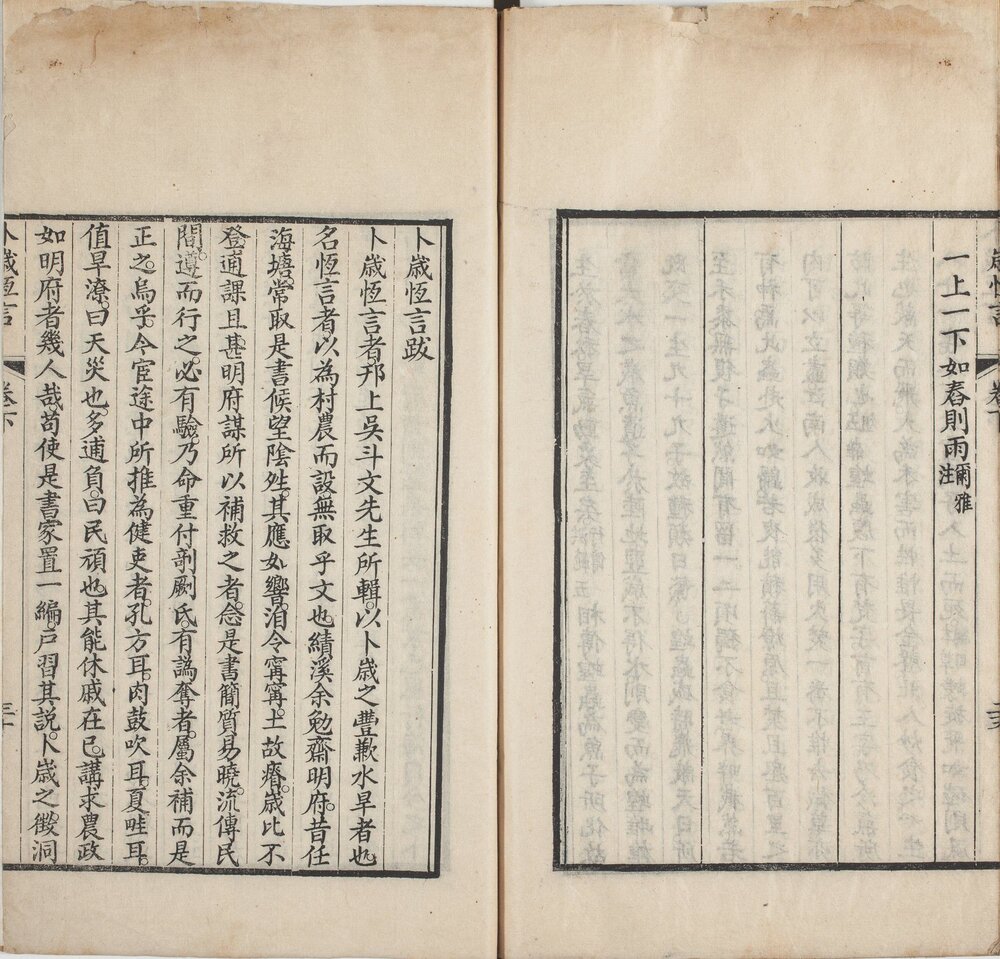 卜岁恒言. 上下卷. 清. 吴鹄撰. 清光绪四年余庭训校刊本