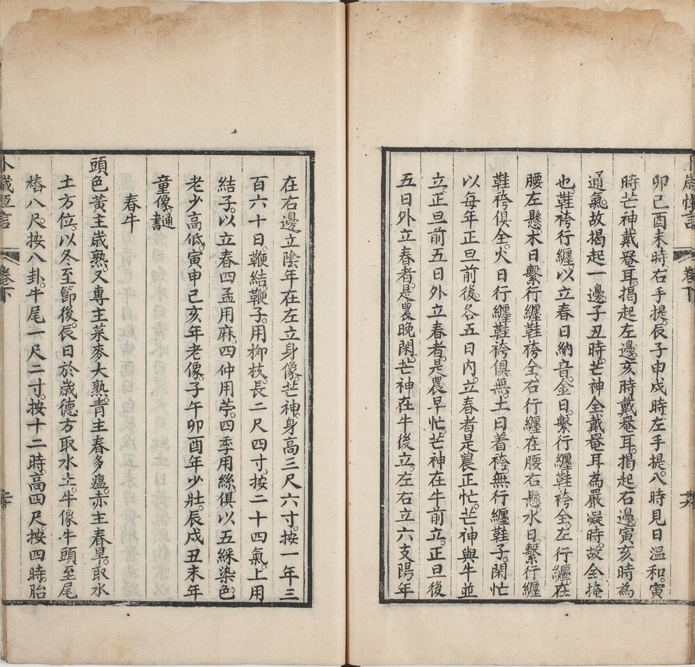 卜岁恒言. 上下卷. 清. 吴鹄撰. 清光绪四年余庭训校刊本