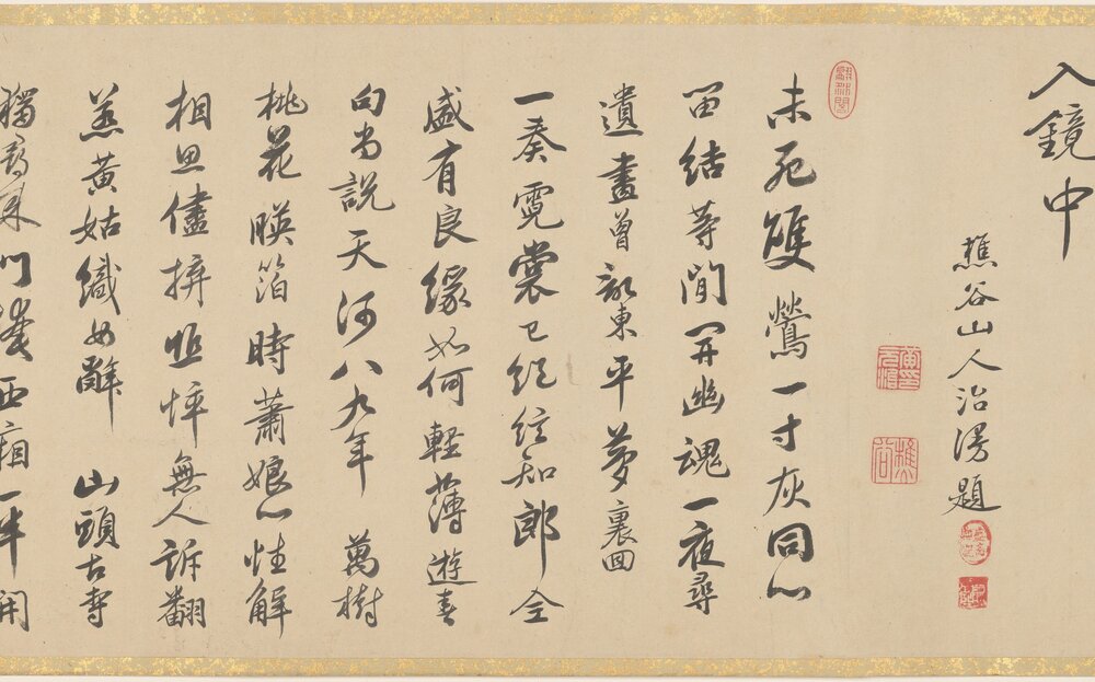 会真全图. 西厢故事图卷. 清. 禹之鼎绘. 纸本设色(871.5x29.6 厘米)