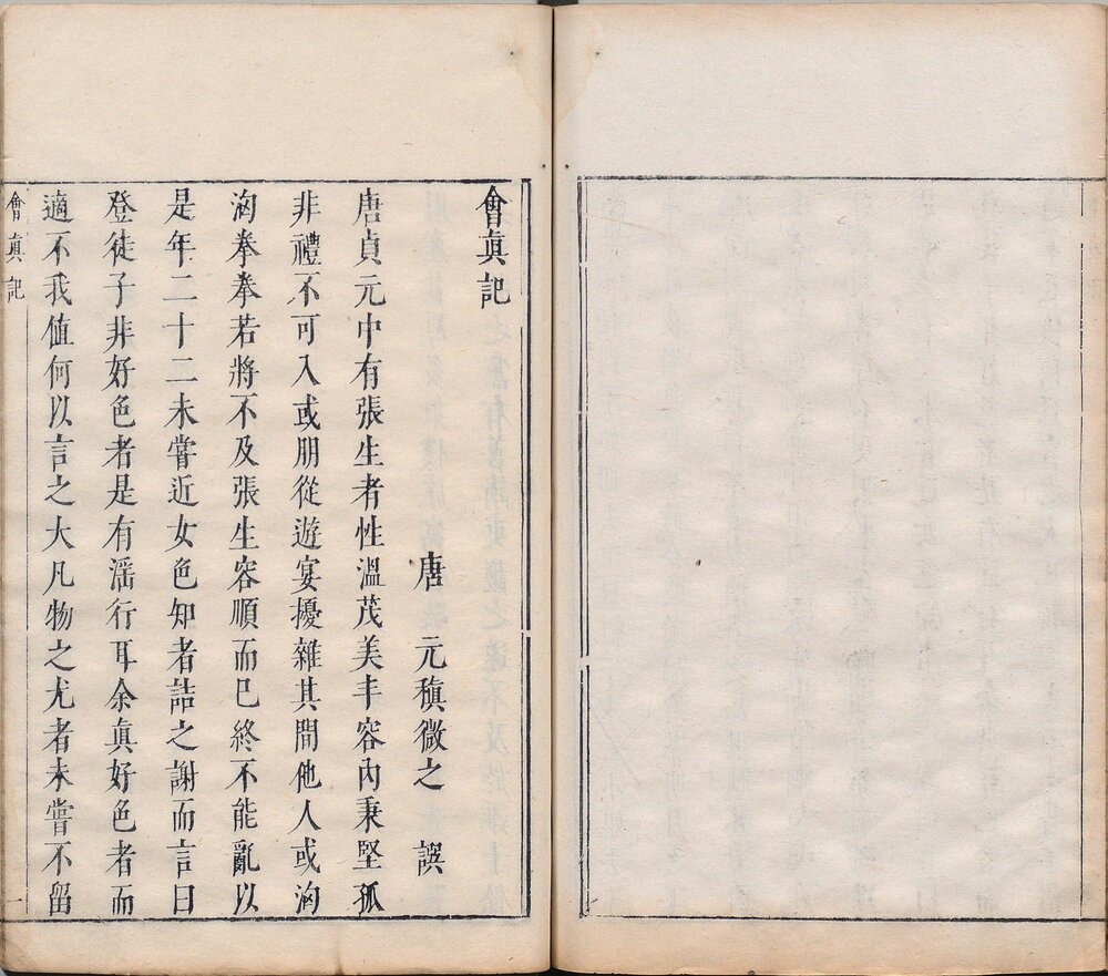 西厢记. 五卷. 元. 王实甫撰. 附元人增对奕. 会真记各一卷. 明末乌程凌氏刊朱墨套印本