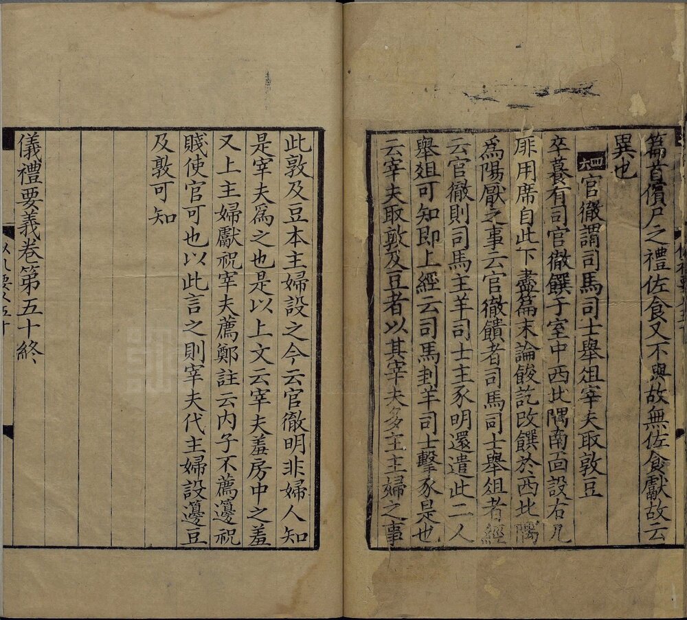 仪礼要义. 五十卷. 宋. 魏了翁撰. 宋淳祐十二年魏克愚徽州刊九经要义本