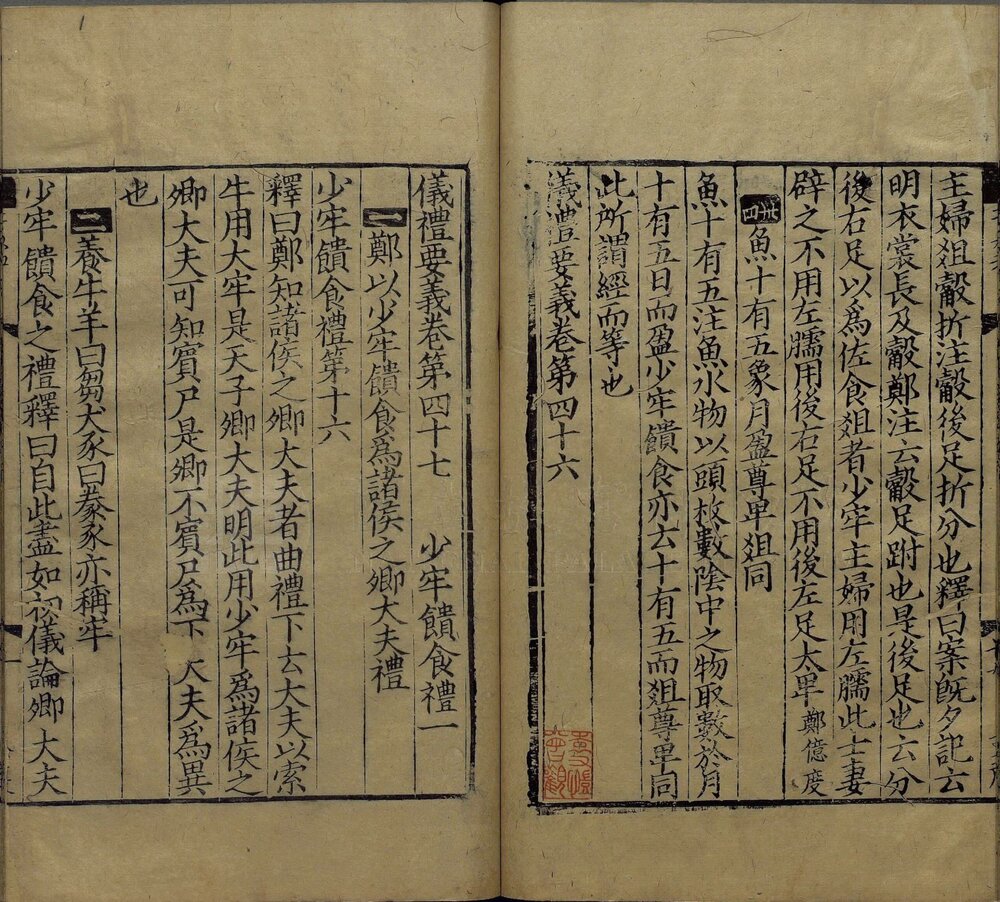 仪礼要义. 五十卷. 宋. 魏了翁撰. 宋淳祐十二年魏克愚徽州刊九经要义本