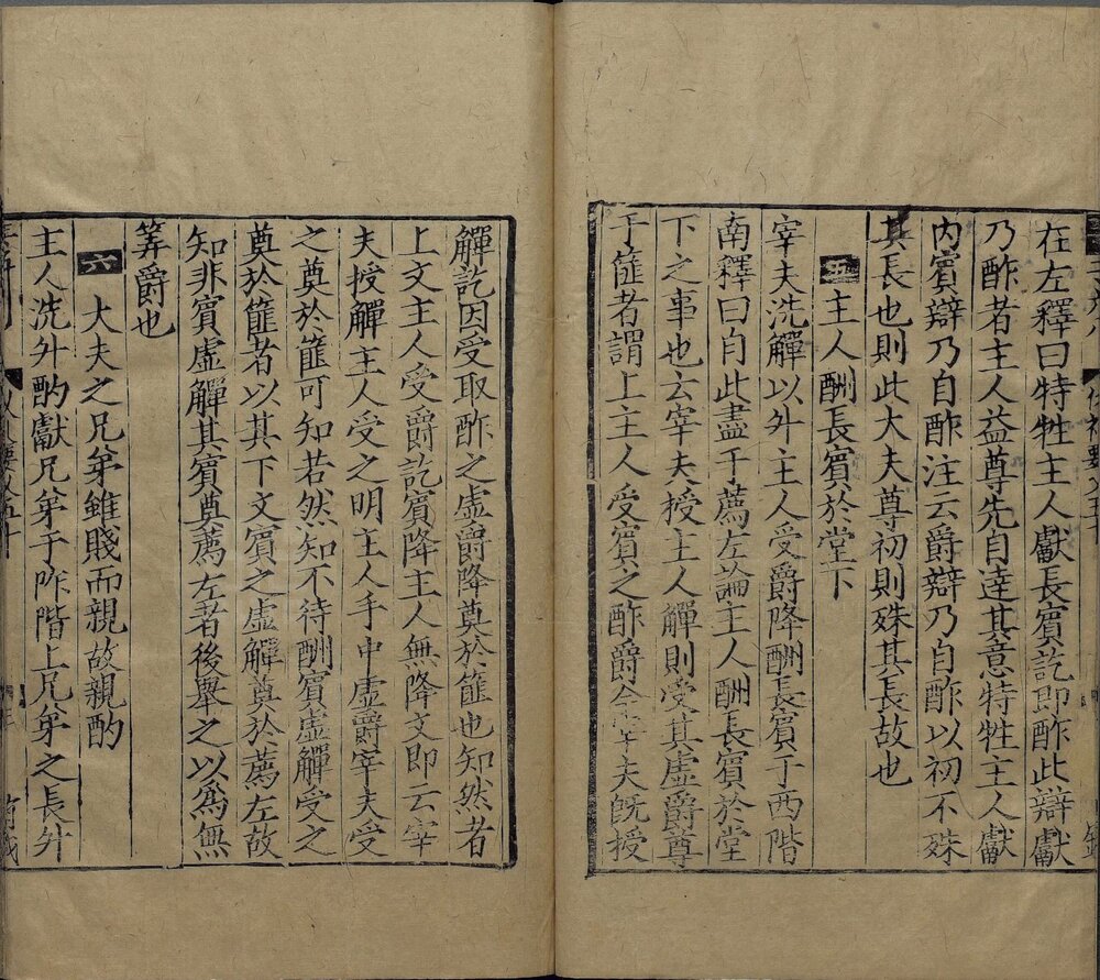 仪礼要义. 五十卷. 宋. 魏了翁撰. 宋淳祐十二年魏克愚徽州刊九经要义本