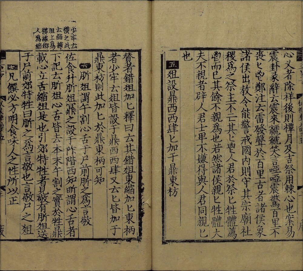 仪礼要义. 五十卷. 宋. 魏了翁撰. 宋淳祐十二年魏克愚徽州刊九经要义本