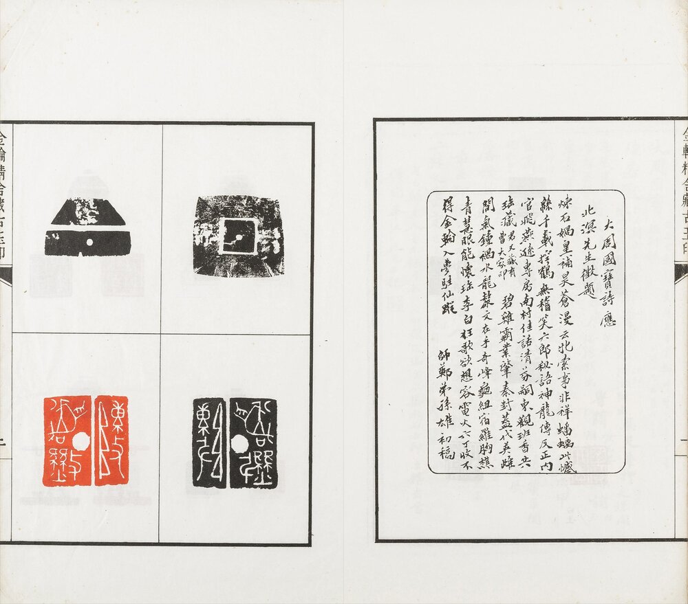 清代宝谱(乾隆宝谱)清乾隆十三年定本. 陶湘. 辑. 民国时期陶氏涉园刊朱墨套印本