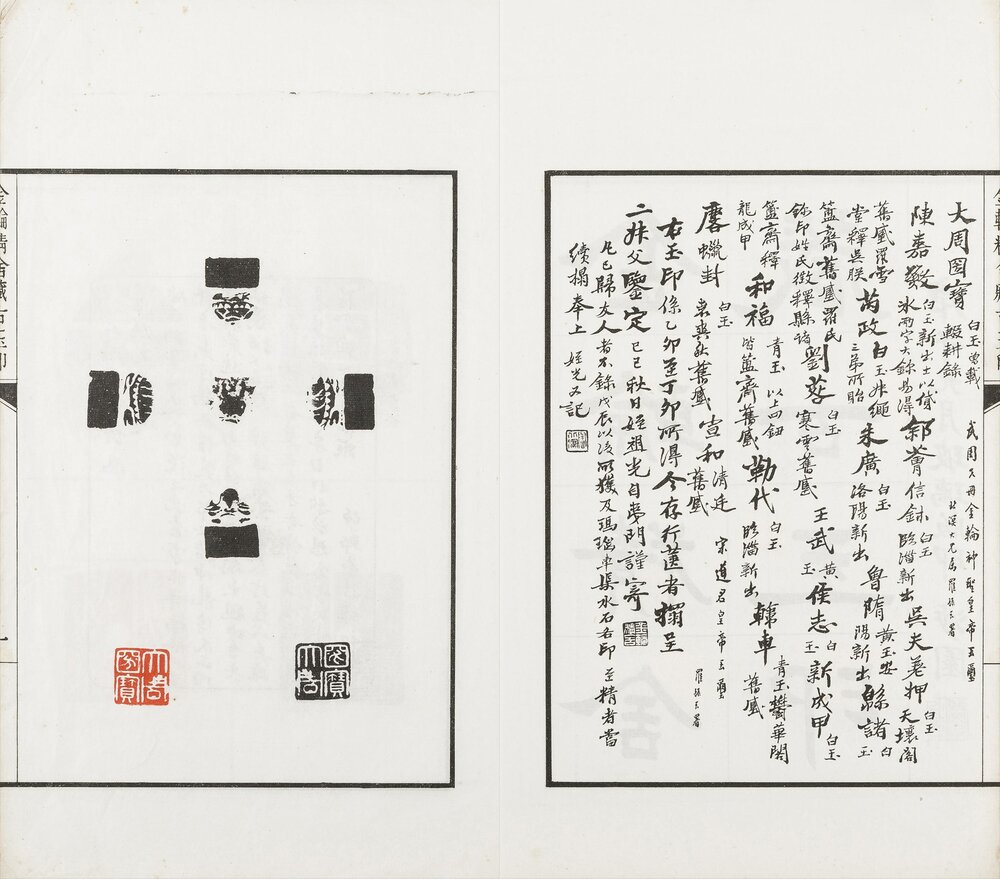 清代宝谱(乾隆宝谱)清乾隆十三年定本. 陶湘. 辑. 民国时期陶氏涉园刊朱墨套印本