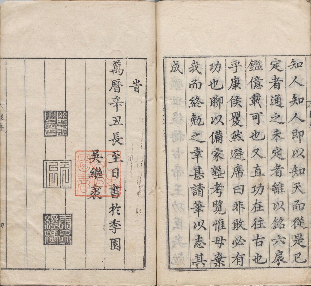 历代帝王历祚考. 八卷. 附国系之图. 年表. 音释各一卷. 明. 吴继安撰. 明万历二十九年新安吴氏季园原刊本