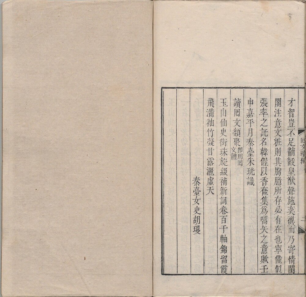 回文类聚. 四卷. 另编图一卷. 续编十卷. 宋. 桑世昌. 撰. 清. 朱象贤续. 麟玉堂藏板. 清康熙时期刊本
