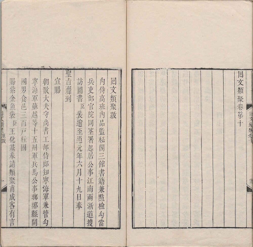 回文类聚. 四卷. 另编图一卷. 续编十卷. 宋. 桑世昌. 撰. 清. 朱象贤续. 麟玉堂藏板. 清康熙时期刊本