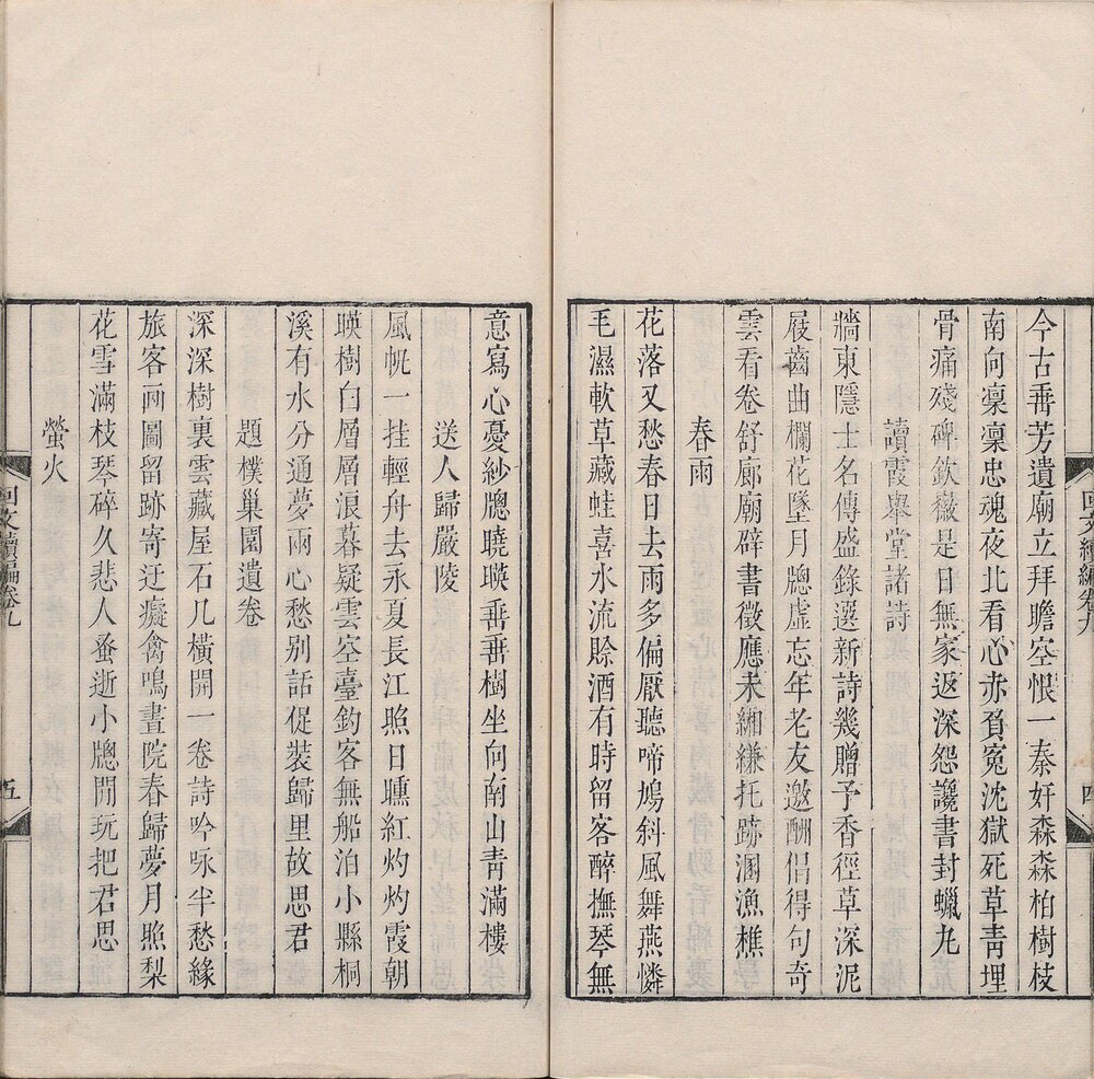回文类聚. 四卷. 另编图一卷. 续编十卷. 宋. 桑世昌. 撰. 清. 朱象贤续. 麟玉堂藏板. 清康熙时期刊本