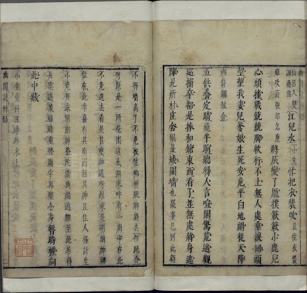 幽闺怨佳人拜月亭. 四卷. 元. 施惠撰. 明末凌氏朱墨套印本