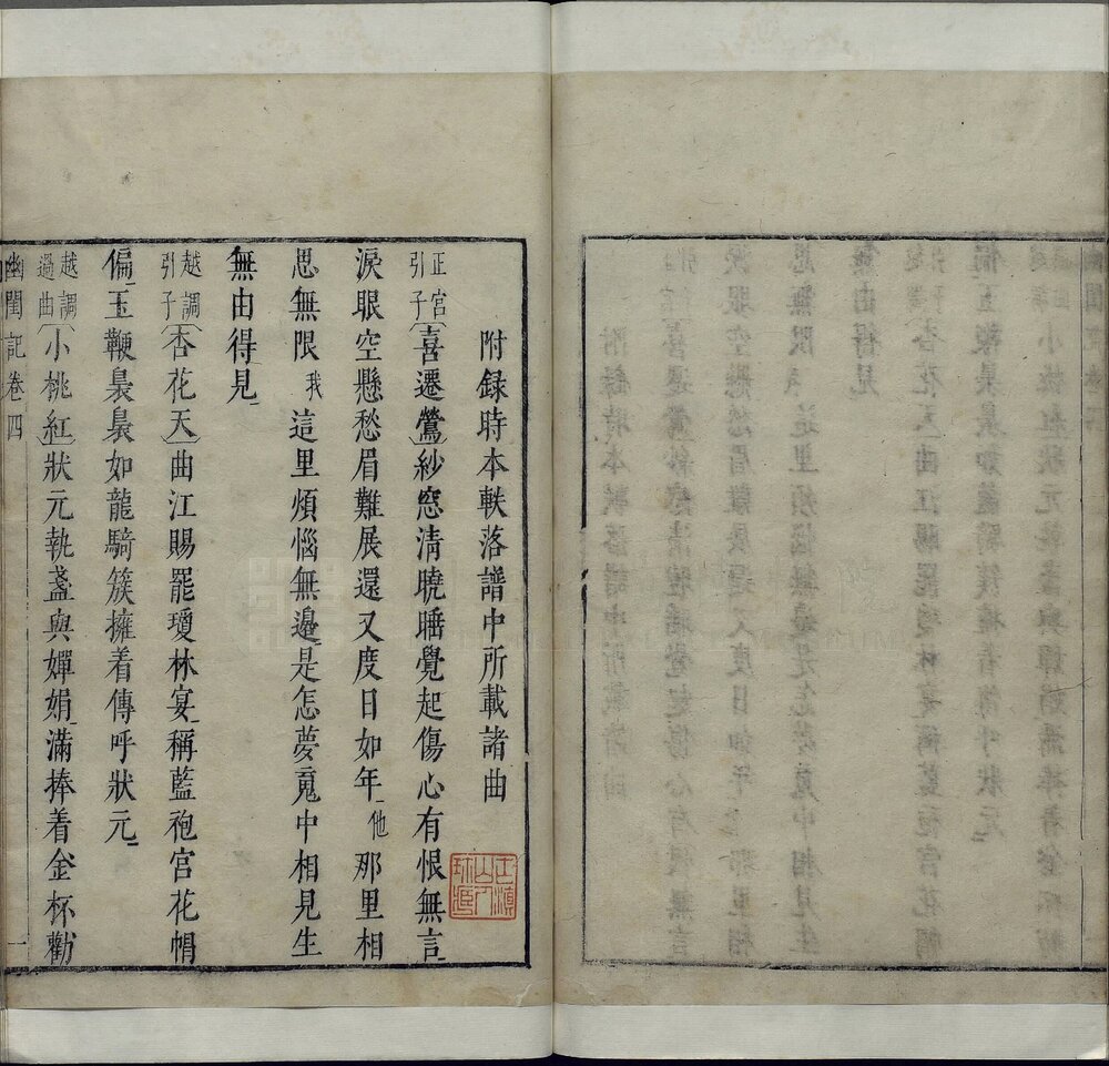 幽闺怨佳人拜月亭. 四卷. 元. 施惠撰. 明末凌氏朱墨套印本