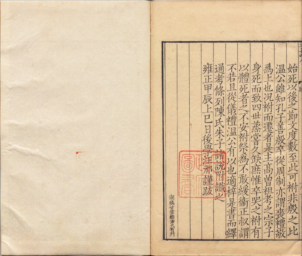司马氏书仪. 十卷. 宋. 司马光. 撰. 清雍正二年汪亮采仿宋刊本