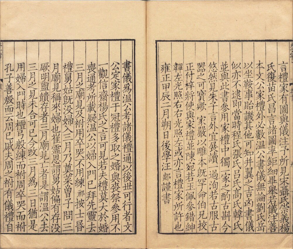 司马氏书仪. 十卷. 宋. 司马光. 撰. 清雍正二年汪亮采仿宋刊本
