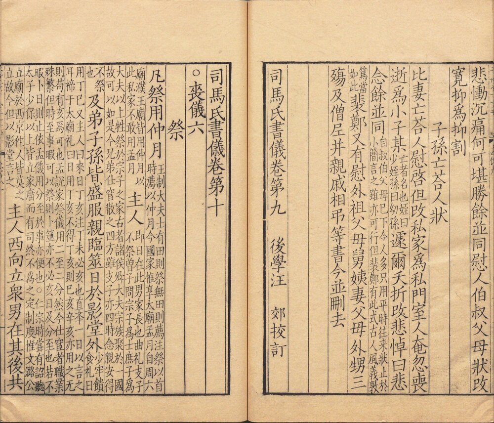 司马氏书仪. 十卷. 宋. 司马光. 撰. 清雍正二年汪亮采仿宋刊本