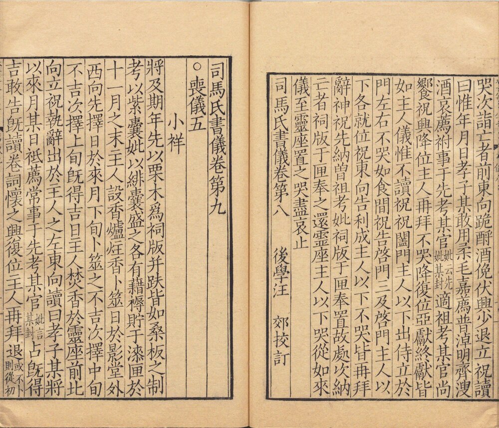 司马氏书仪. 十卷. 宋. 司马光. 撰. 清雍正二年汪亮采仿宋刊本