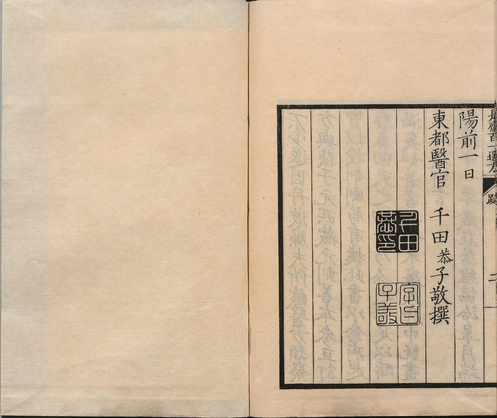 新刊续添是斋百一选方. 二十卷. 宋. 王璆著. 日本宽政十一年濯缨堂覆元建安刘氏刊本