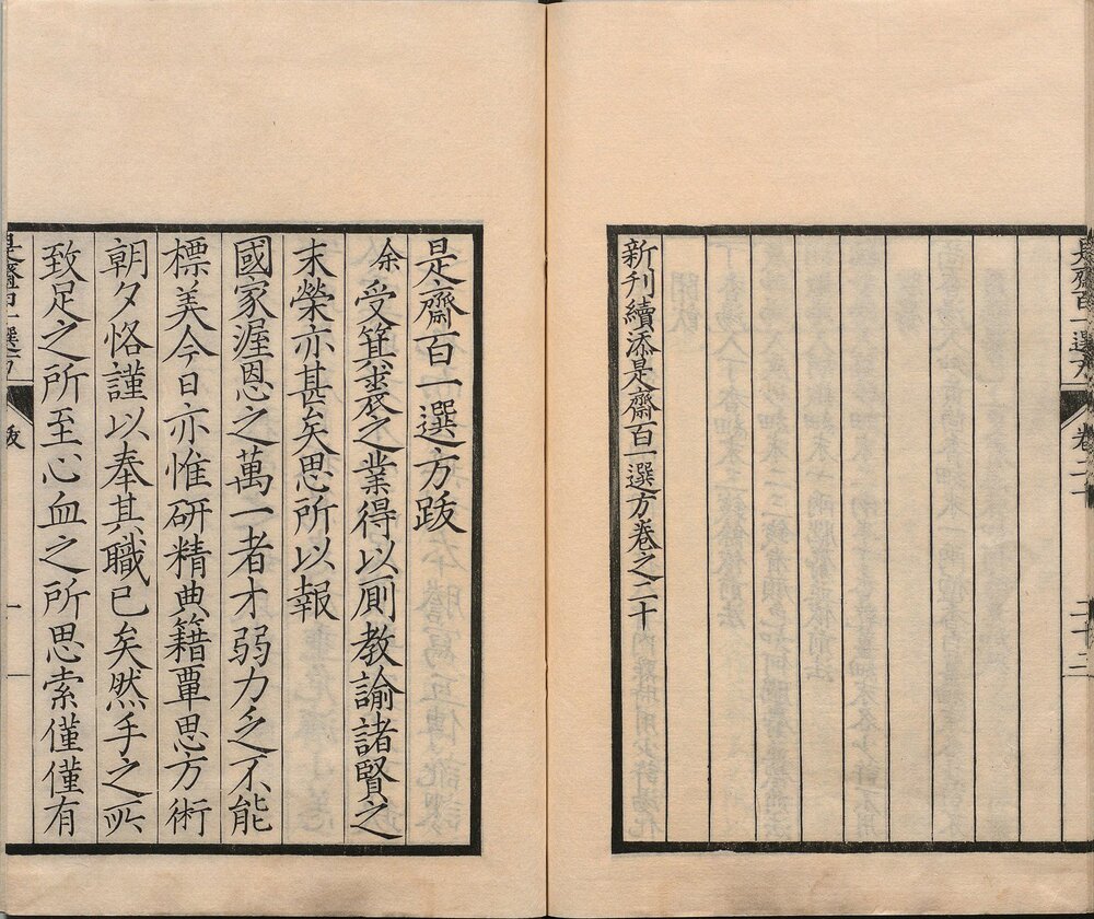 新刊续添是斋百一选方. 二十卷. 宋. 王璆著. 日本宽政十一年濯缨堂覆元建安刘氏刊本
