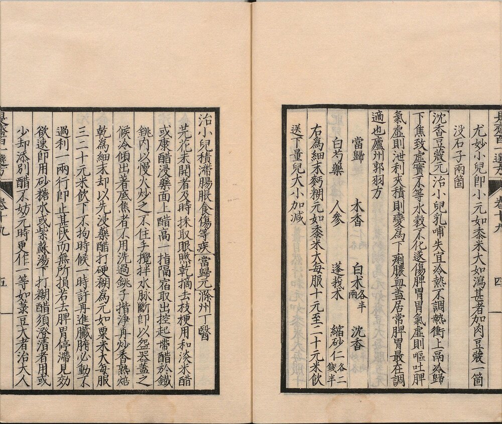 新刊续添是斋百一选方. 二十卷. 宋. 王璆著. 日本宽政十一年濯缨堂覆元建安刘氏刊本
