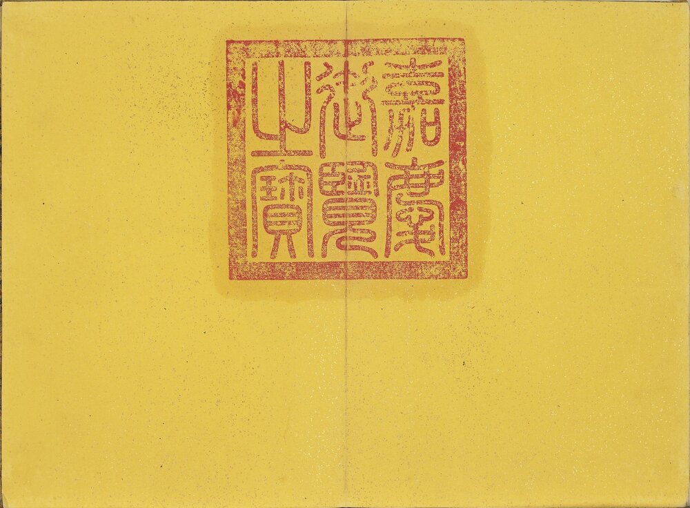 龢丰协象图册. 十二开. 清. 黄钺. 画. 纸本设色(26.8x36.3 厘米)