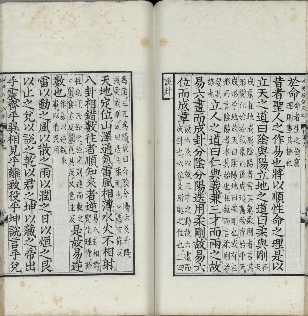 周易. 十卷. 附考证. 魏. 王弼注. 清乾隆四十八年武英殿影刊元相台岳氏荆谿家塾本五经之一
