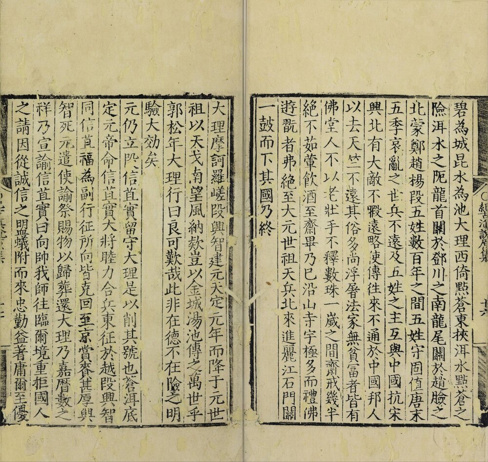 纪古滇说原集. 宋末元初. 张道宗. 撰. 明嘉靖二十八年沐朝弼刊本
