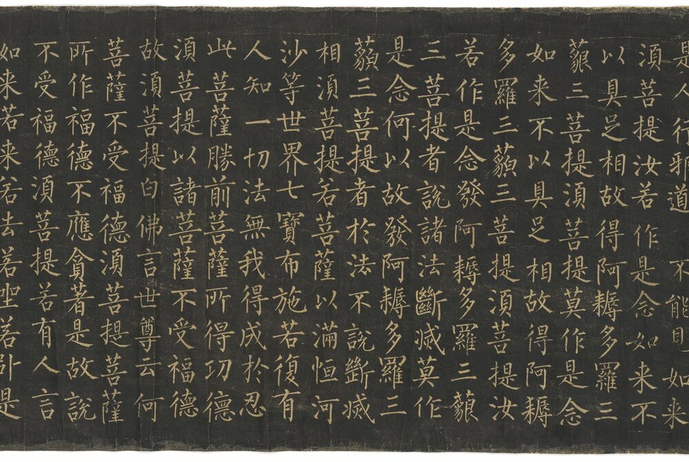 金刚般若波罗蜜经. 唐柳公权书. 拓本卷轴