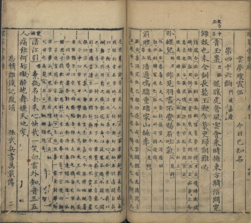 天书记. 上下卷. 明. 汪廷讷. 编. 明万历时期环翠堂乐府初行本