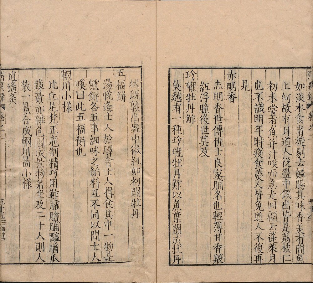 清异录. 二卷. 宋. 陶谷撰. 明隆庆六年叶氏菉竹堂刊本