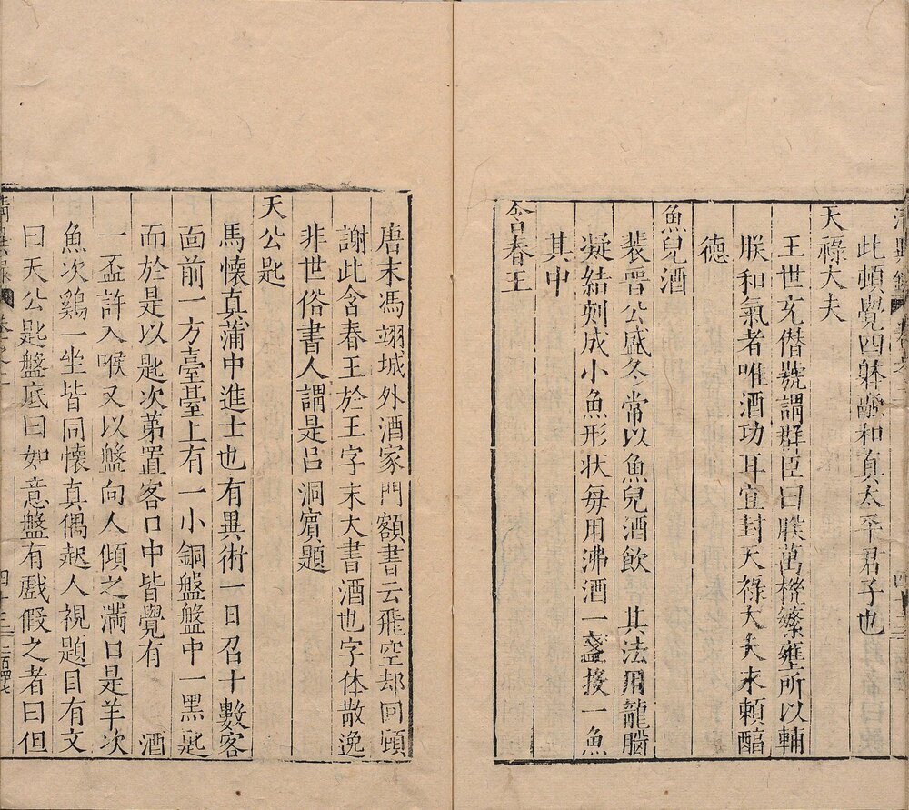 清异录. 二卷. 宋. 陶谷撰. 明隆庆六年叶氏菉竹堂刊本