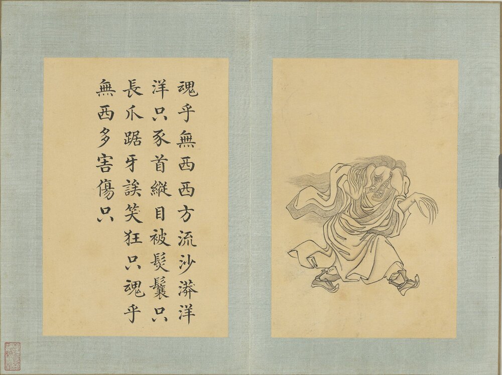 萧云从离骚图. 清. 门应兆. 补绘. 上中下三册. 纸本. 清乾隆四十七年