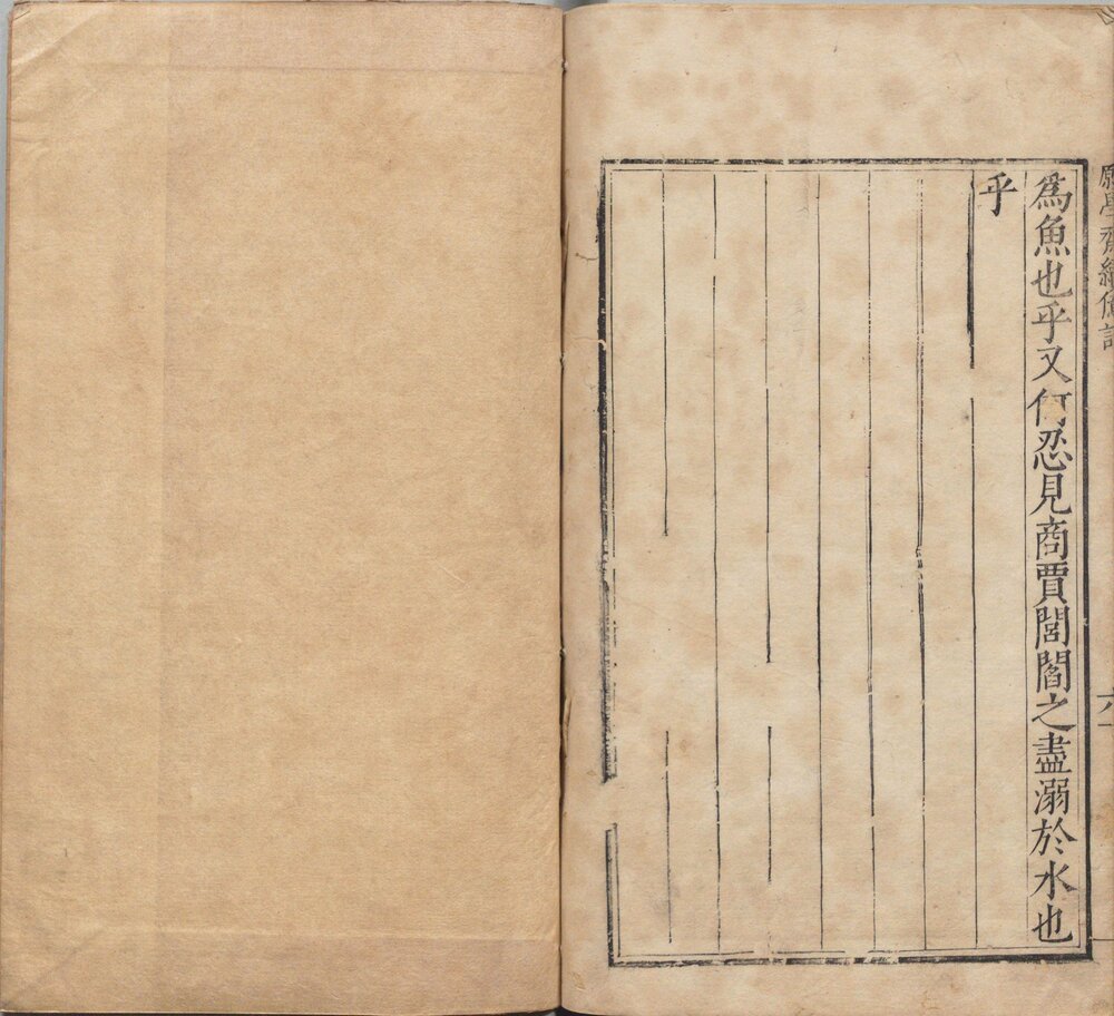于景素先生愿学斋亿语. 四卷. 续亿语一卷. 明. 于孔兼撰. 于玉全编校. 明万历三十六年刊本