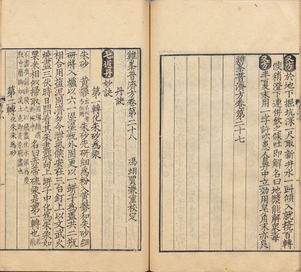 鸡峰普济方. 三十卷(存二十六卷). 宋. 孙兆(或张锐)撰. 贾兼. 重校. 清道光八年汪士钟艺芸书舍覆南宋刊本