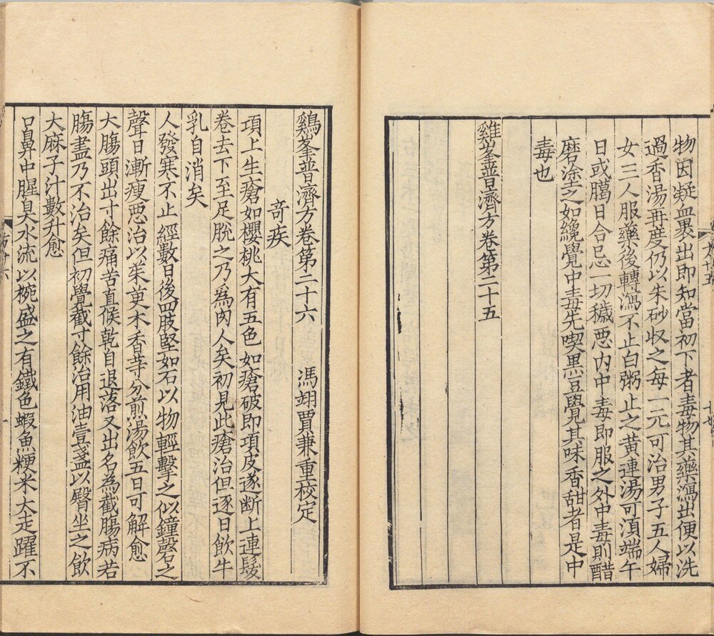 鸡峰普济方. 三十卷(存二十六卷). 宋. 孙兆(或张锐)撰. 贾兼. 重校. 清道光八年汪士钟艺芸书舍覆南宋刊本