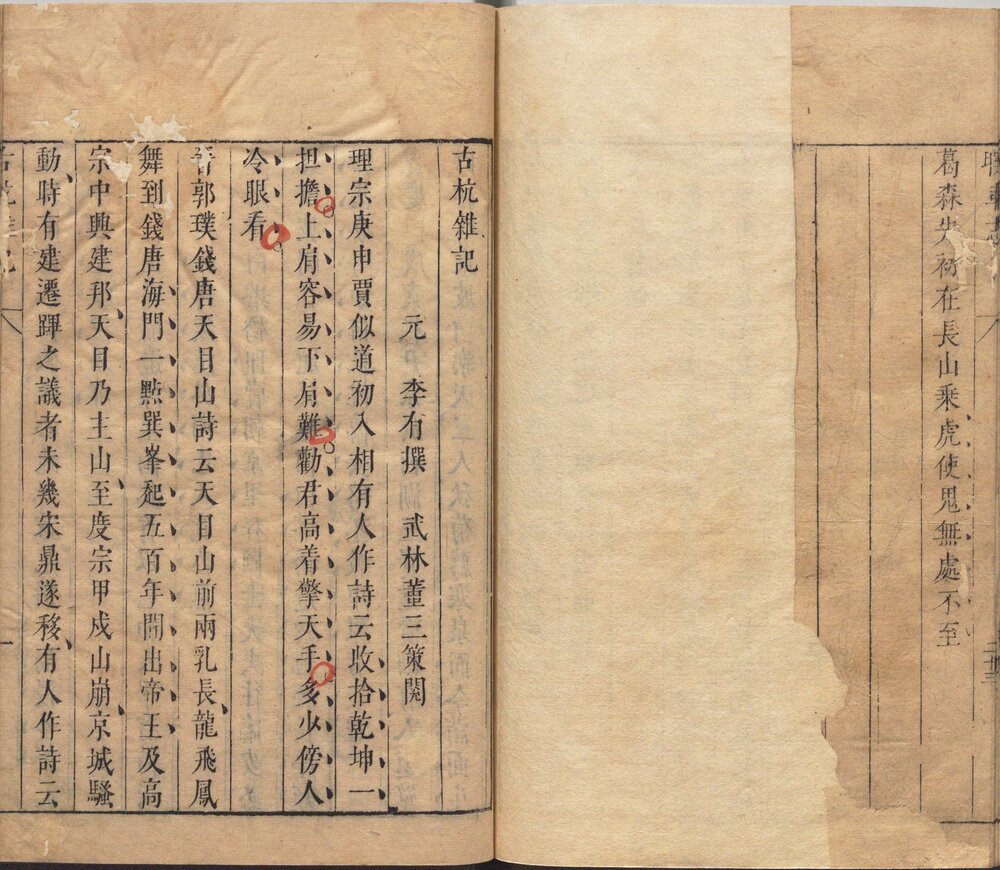 雪窗谭异. 六册（四十种）. 明. 杨仪. 辑. 明末刊本