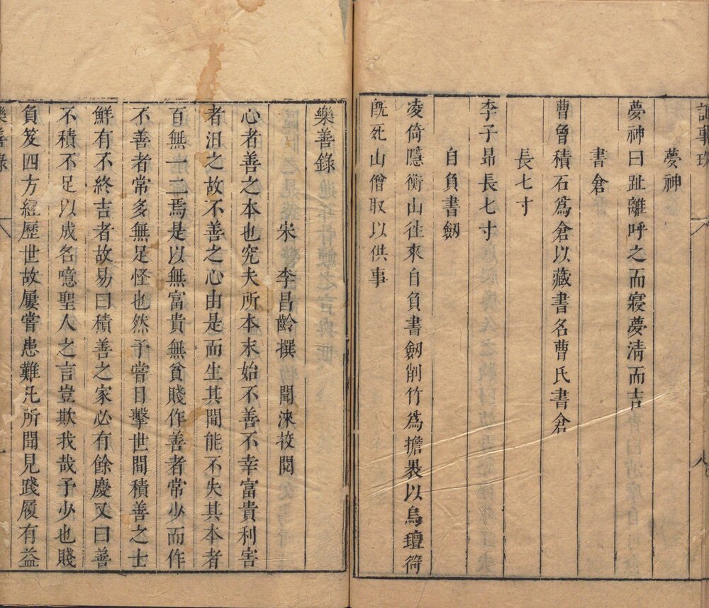 雪窗谭异. 六册（四十种）. 明. 杨仪. 辑. 明末刊本