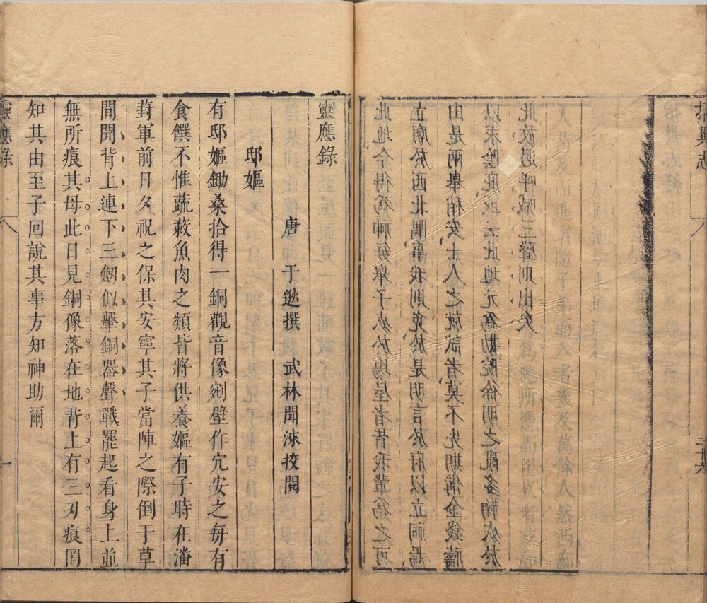 雪窗谭异. 六册（四十种）. 明. 杨仪. 辑. 明末刊本