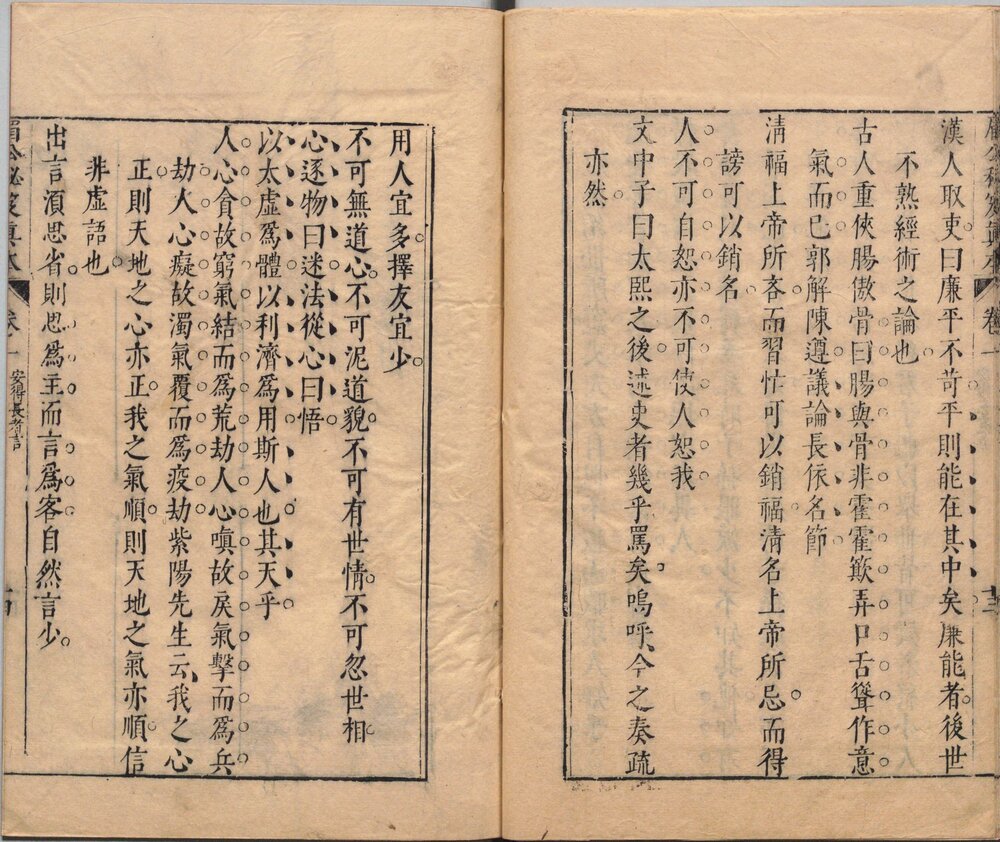 安得长者言. 一卷. 明. 陈继儒. 撰. 明崇祯九年刊(眉公十种藏书)本